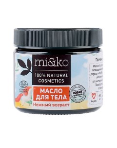 Масло для тела Cosmos Organic Нежный возраст натуральное 60 мл Ми and ко