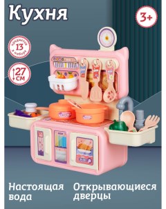 Кухня детская игровая игрушечные посуда продукты приборы JB0211413 Amore bello