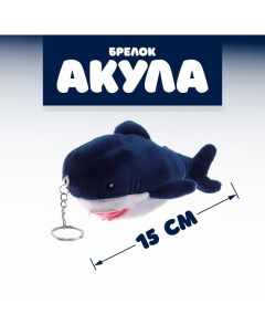 Мягкая игрушка Акула на брелоке 15 см БЛОХЭЙ цвета МИКС Nobrand
