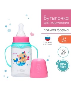 Бутылочка для кормления ТРЕНД Которусалка 150 мл цилиндр с ручками цвет розовый Mum&baby