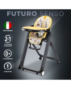 Стульчик для кормления Futuro Senso Nero Cosmo giallo Желтый космос Nuovita