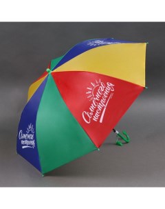 Зонт детский Солнечного настроения 80см Funny toys