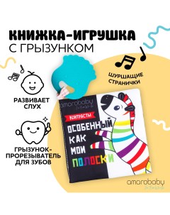 Книжка игрушка с грызунком Soft Book Фигуры Мягкая Для малышей Шуршащая Amarobaby