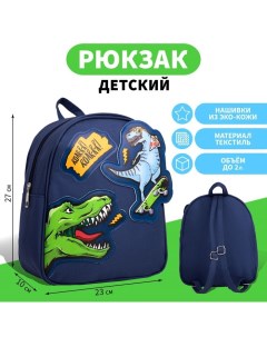 KIDS Рюкзак текстильный Динозавры с нашивками 27x23x10 см Nazamok