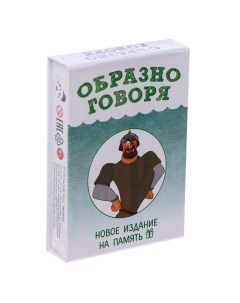 Настольная игра Образно говоря I play