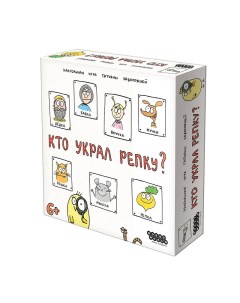 Настольная игра Кто украл репку 915551 Hobby world