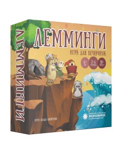 Настольная игра Лемминги 2 е издание Э011 Экономикус