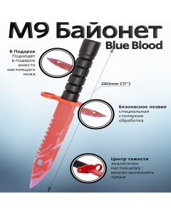 Деревянный штык нож байонет м9 Blue Blood игрушечное оружие Maskbro