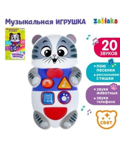 Музыкальная игрушка Забавные зверята Котёнок русская озвучка световые эффекты цвет с Забияка
