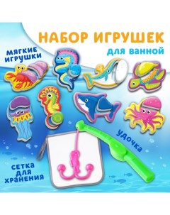 Игрушка рыбалка для игры в ванной Обитатели моря 8 игрушек с сеткой удочка Крошка я
