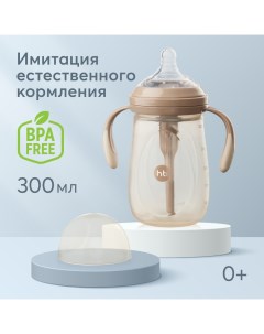 Бутылочка для кормления антиколиковая с силиконовой соской 300 мл молочная Happy baby