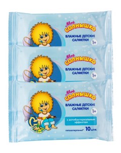 Комплект Салфетки влажные для детей Моё Солнышко с антибактериальным эффектом 10 шт х 3 у Мое солнышко