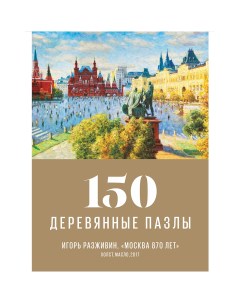 Пазл 150 деталей Davici