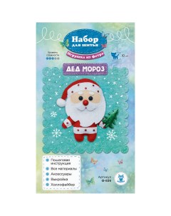 Набор для шитья игрушки Дед Мороз 10 см Ф 836 Sovushka