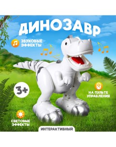 Интерактивная игрушка Умный Динозавр ES56098 Jiabaile