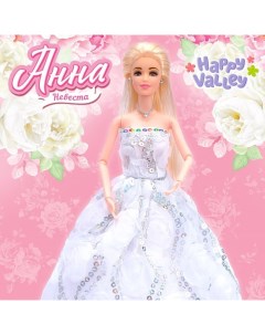 Кукла модель Невеста Анна шарнирная в платье 3043587 Happy valley