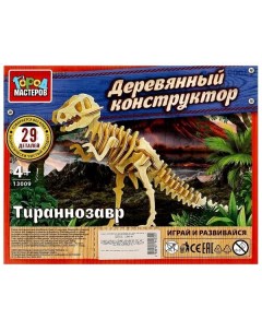 Конструктор Тиранозавр 29 деталей Город мастеров