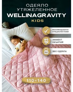 Утяжеленное сенсорное одеяло 110х140 розовое 4кг WGS 11 Wellinagravity
