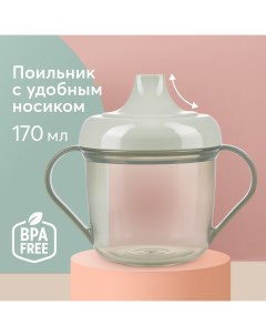 Поильник детский с ручками кружка поильник зеленый 170 мл Happy baby