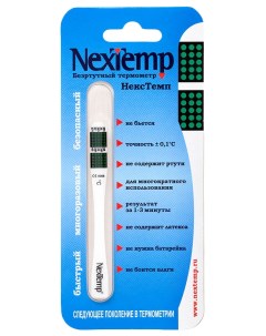 Термометр Nextemp безртутный время измерения до 3 мин Medical technology