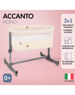 Детская приставная кроватка Accanto Vicino Beige Бежевый Nuovita