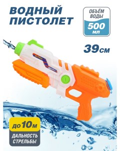 Водный пистолет игрушечный оранжевый JB0210903 Y's