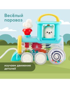 Игрушка развивающая паровозик на колесиках сине желтая Happy baby