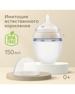 Бутылочка для кормления с силиконовой соской герметичная 150 мл белая Happy baby