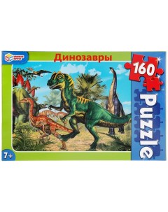 Динозавры Пазлы классические в коробке Пазл 160 деталей Умные игры в кор 12шт Проф-пресс