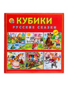 Кубики Русские сказки 9 шт Рыжий кот