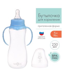 Бутылочка для кормления приталенная с ручками 250 мл 0 голубой МИКС Mum&baby