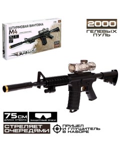 Штурмовая винтовка M4 стреляет гелевыми пулями игрушка Woow toys