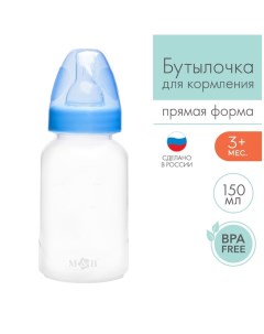 Бутылочка для кормления детская классическая 150 мл от 0 мес цвет синий Mum&baby