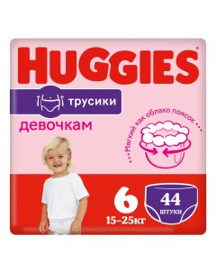 Подгузники трусики для девочек р 6 15 25 кг 44 шт Huggies
