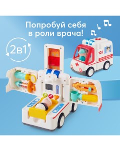 Игрушка скорая помощь AMBULANCE машинка и набор доктора 2в1 331892 Happy baby