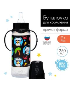 Бутылочка для кормления ТРЕНД Пингвин 250 мл цилиндр с ручками Mum&baby