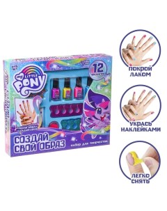 Набор для маникюра с лаком и наклейками Создай свой образ My little pony 7097549 Hasbro