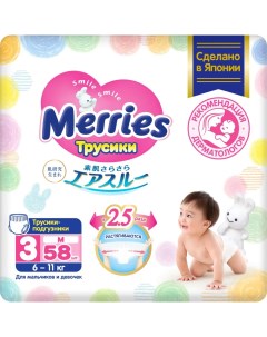 Трусики подгузники для детей размер M 6 11 кг 58 6 шт Merries