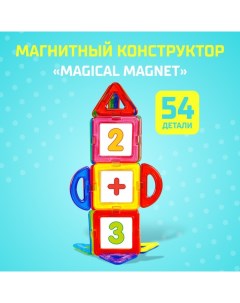 Магнитный конструктор Magical Magnet 54 детали детали матовые Nobrand
