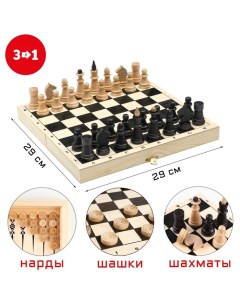 Настольная игра 3 в 1 Классика нарды шашки шахматы доска 29 х 29 х 3 см Take it easy