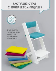 Растущий стул для детей с комплектом подушек цвет бирюзовый 3443122Бир Расти здорово