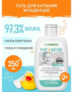 Натуральный гипоаллергенный гель для купания младенцев 0 250мл Synergetic