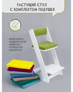 Растущий стул для детей с комплектом подушек цвет салатовый 3443127Сал Расти здорово