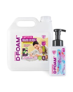 ЭКО мыло пенка для рук детская D FOAM дозатор в подарок аромат Ромашки Flexfresh