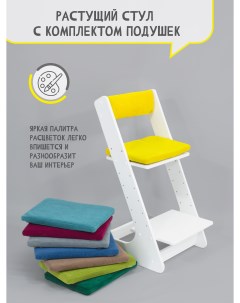 Растущий стул для детей с комплектом подушек цвет желтый 3443126Жел Расти здорово
