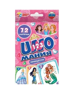 Развивающая карточная игра Уномания Принцессы Умные игры