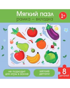 Макси пазл для малышей в рамке головоломка Овощи и фрукты 8 деталей EVA Крошка я
