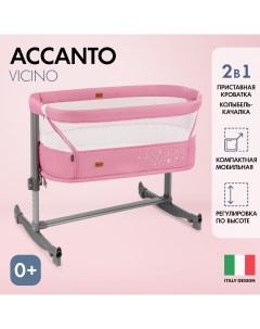 Детская приставная кроватка Accanto Vicino Rosa Розовый Nuovita