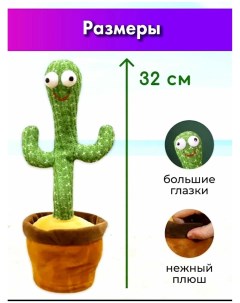 Интерактивная игрушка Кактус поющий с заряд устройством Cactus Stylemaker