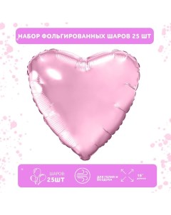 Набор фольгированных шаров 19 Сердца нежно розовый 25 шт Agura